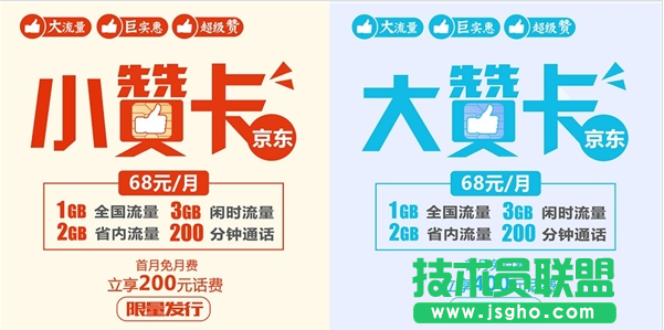 京东大赞卡和小赞卡有什么区别 三联