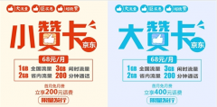 京东大赞卡和小赞卡有什么区别