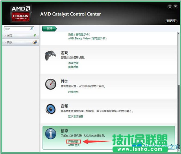 Win8用AMD显卡驱动查看显存大小的技巧