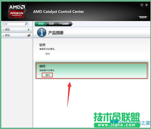 Win8用AMD显卡驱动查看显存大小的技巧