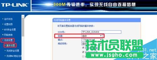 无线路由器怎么修改WiFi信道