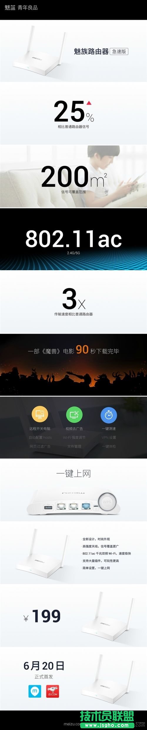 魅族路由器极速版好不好 三联