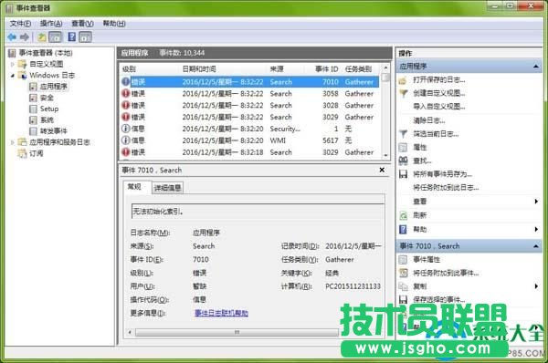 win7关机错误如何解决