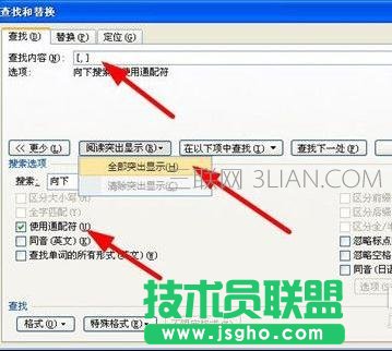 word怎么查找替换标点符号