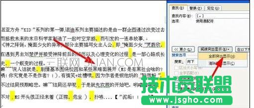 word怎么查找替换标点符号