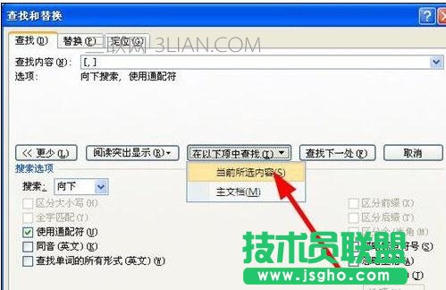 word怎么查找替换标点符号