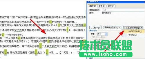 word怎么查找替换标点符号