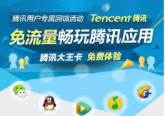 腾讯大王卡现在还有吗？腾讯大王卡活动还没有结束吗？