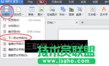 wps如何设置页眉不同