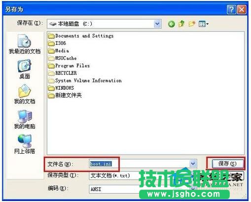WinXP boot.ini文件找不到怎么办？(3)