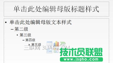 怎么修改和编辑PPT幻灯片母版
