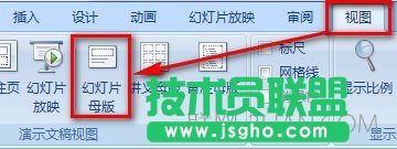 怎么修改和编辑PPT幻灯片母版 三联
