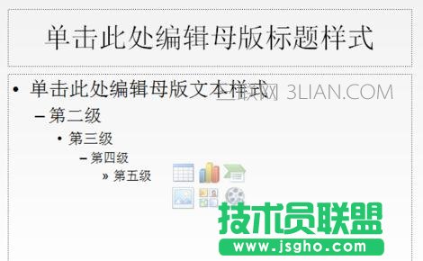 怎么修改和编辑PPT幻灯片母版