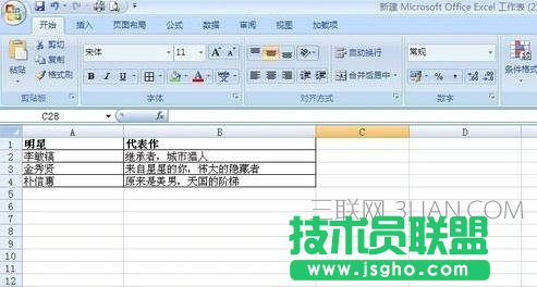 Excel如何设置表格边框颜色 三联