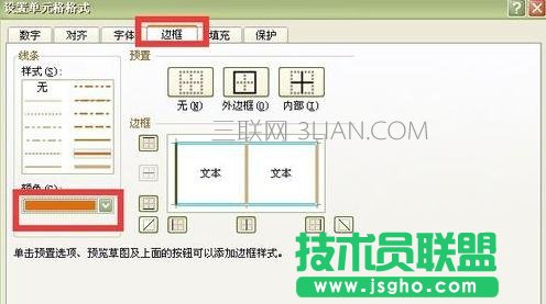 Excel如何设置表格边框颜色