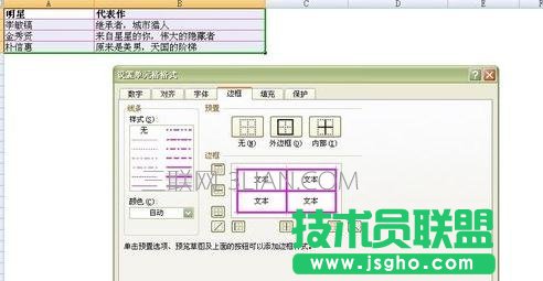 Excel如何设置表格边框颜色