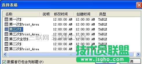 word如何把邮件合并