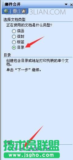 word如何把邮件合并