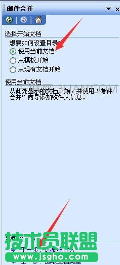 word如何把邮件合并