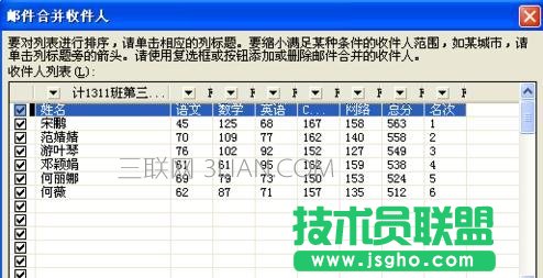 word如何把邮件合并