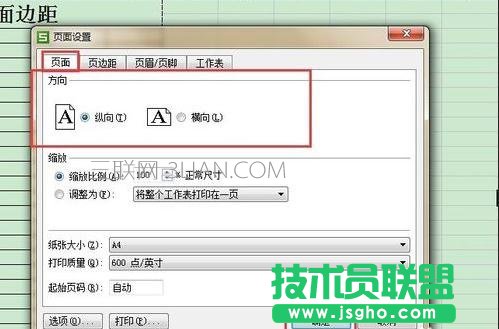 wps表格怎么调整页边距