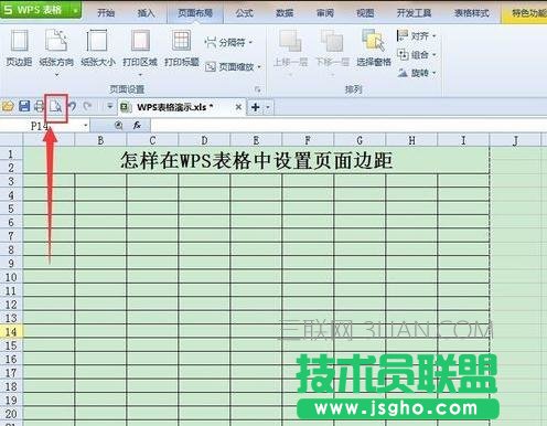 wps表格怎么调整页边距