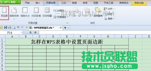 wps表格怎么调整页边距