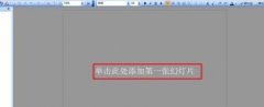 如何在PPT中设置文字环绕图片