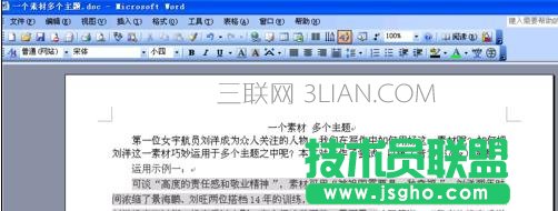 word中如何去除背景色 三联