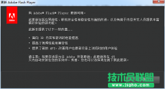 技术员联盟：当win7 64位ghost系统弹出更新adobe flash player