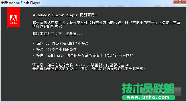 技术员联盟：当win7 64位ghost系统弹出更新adobe flash player 