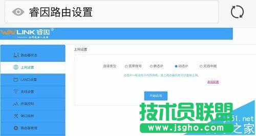 睿因wn529n2a无线路由器怎么设置上网?