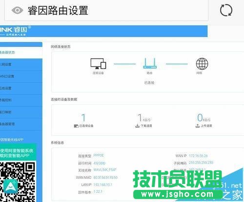 睿因wn529n2a无线路由器怎么设置上网?
