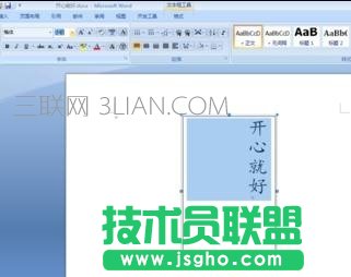 word怎么绘制竖排文本框