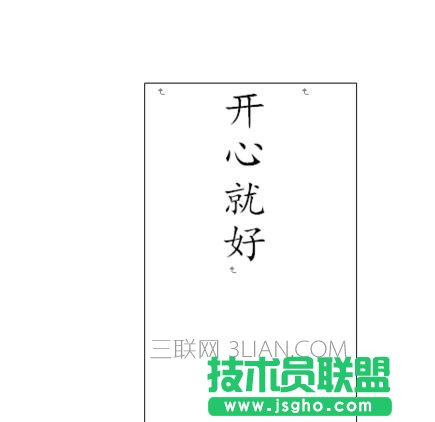 word怎么绘制竖排文本框