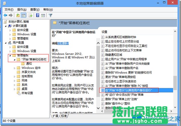 Win8怎么以其他用户身份运行程序