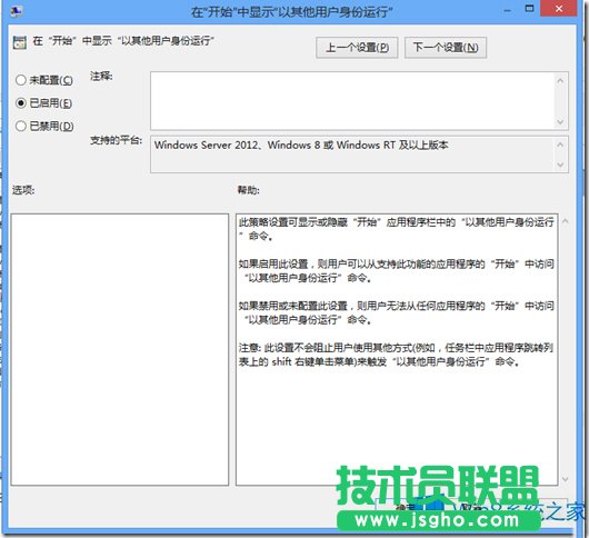 Win8怎么以其他用户身份运行程序