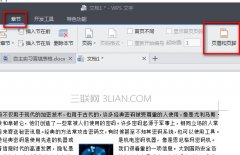 如何用wps添加页眉页脚