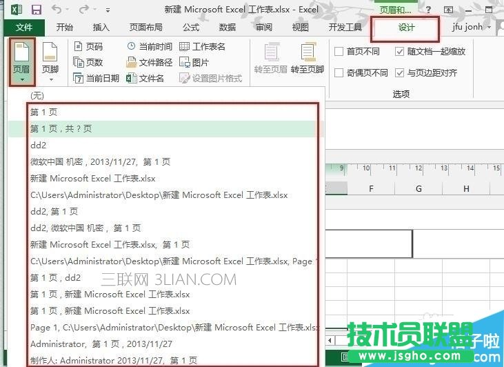 excel页眉页脚怎么设置