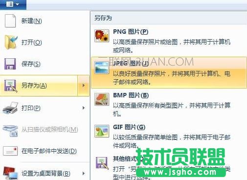 Word如何转换成jpg格式