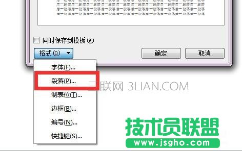 wps的首行缩进在哪里