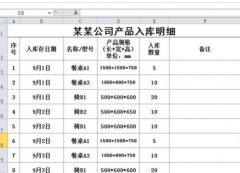 excel将相同名称的数据进行合并方法