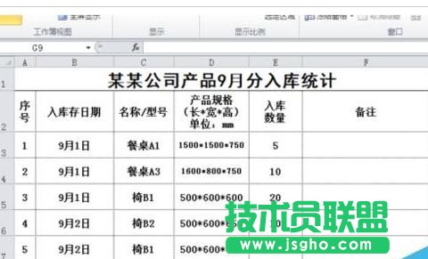 excel将相同名称的数据进行合并方法