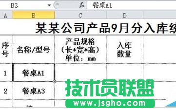 excel将相同名称的数据进行合并方法
