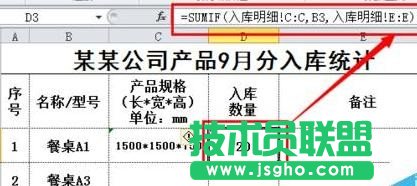 excel将相同名称的数据进行合并方法