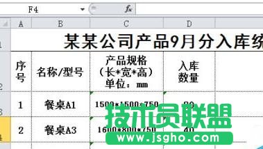 excel将相同名称的数据进行合并方法