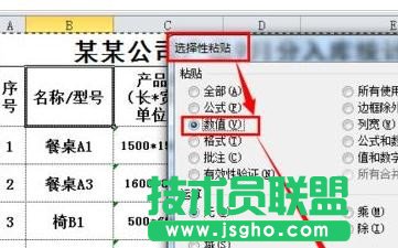 excel将相同名称的数据进行合并方法