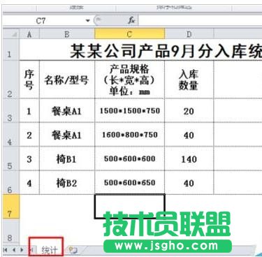 excel将相同名称的数据进行合并方法