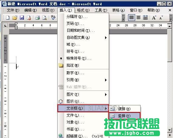 word中怎么竖向输入文字 三联
