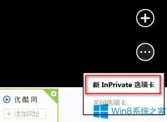 Win8新版IE浏览器怎么开启隐私模式